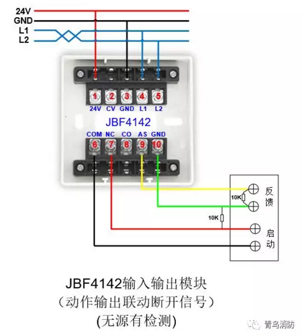 JBF4142輸入/輸出模塊動(dòng)作輸出聯(lián)動(dòng)斷開(kāi)信號(hào)(無(wú)源有檢測(cè))接線圖