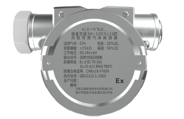 防爆型可燃氣體探測器