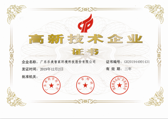 廣東樂美智家環境科技股份有限公司